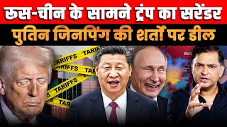 Did Trump Surrender to Russia & China? Zelensky Isolated | The Chanakya Dialogues Major Guarav Arya