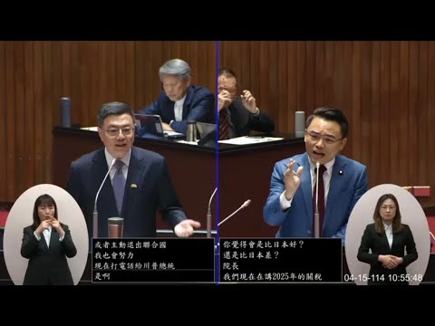 “踏話頭” 洪孟楷 質詢 行政院長卓榮泰 美國川普關稅 找蔡英文前總統任談判代表？ 輝達台積電組AI聯盟 520內閣成員調整？ NCC￼新委員提名名單 共諜案 20250415 院會 立法院演哪齣