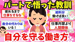 【有益】パート先で悟ったこと全部話すね！もう頑張らないって決めた日。頑張っても報われない空気。同じ経験をした人、一緒に話そう！【ガルちゃん雑談】