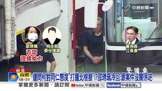 柯案污點證人出庭"風向變"?! 邵琇珮"絕地大翻供"打腫北檢臉!│中視新聞 20250529