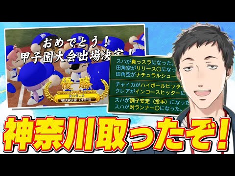 ３年目 夏甲子園への最後のチャンスを掴み取り、合宿でも好成績を残す横須賀流星高校【社築/にじさんじ/切り抜き/にじさんじ甲子園2023】