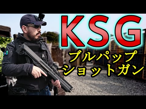 【サバゲー】近距離はショットガンが最高です！　inユニオンスタジアム
