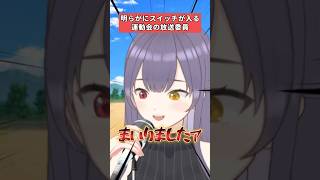 明らかにスイッチが入る放送委員 #vtuber #新人vtuber #shorts #バズれ