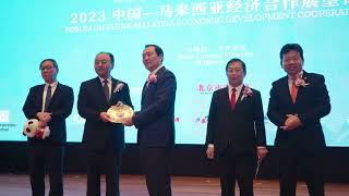 2023中国马来西亚经济合作展望论坛
