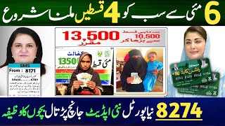 Benazir May 6 Payment 4 Installments Start | 8274 Portal || Maryam Nawaz Rashan Card Registration