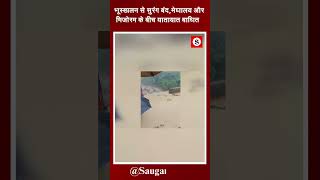 Landslide से सुरंग बंद, , Meghalaya और Mizoram के बीच यातायात बाधित #landslide #shorts #viralnews