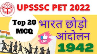 #UPSSSC PET HISTORY CLASSES| #भारत छोड़ो आंदोलन #PET HISTORY PLAYLIST। 2022
