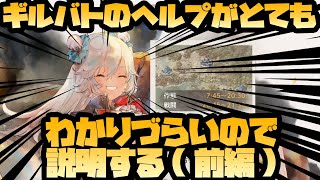 【メメントモリ】ギルドバトルのヘルプの説明(前編)【MementoMori】
