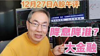A股放量突破3400多整数关口！降准降息小作文！小微盘股逼空上涨