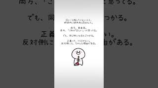 正義の反対は？