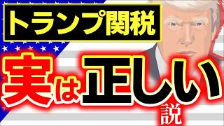 【ﾒﾃﾞｨｱが報じない】関税一部停止もﾄﾗﾝﾌﾟが絶対に折れない背景｡ｱﾒﾘｶ改革保守の思想とは【自由貿易/中国･日本･世界/消費税･ショック･国際･今後どうなる･相互･狙い･いつ/2025年】