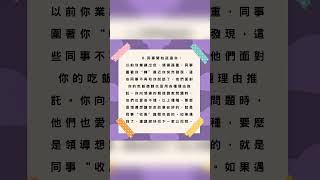 第80天 領導想讓你走的7個暗示  #創業 #流量 #加盟 #tutorial #廣告接案 #熱門 #斜槓創業  #溫度學苑  #推薦  #edit #成長 #分享 #職場