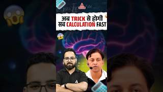 CUET GAT में अब Calculation होगी 5X Fast! 🚀 Best Tricks Revealed | CUET 2025 Preparation