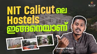 NIT Calicut ലെ Hostels ഇങ്ങനെയാണ്! | NIT Calicut #nitcalicut #collegehostel