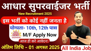 Aadhar Supervisor Vacancy 2025 | Aadhar Operator Vacancy 2025 | आधार सुपरवाईजर भर्ती | New Vacancy