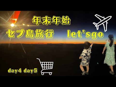 【2023年〜2024年最新海外旅行】let's go‼️#0歳 #1歳 #4歳 #海外旅行#海外旅行好きな人と繋がりたい #韓国 #セブ島#年末年始#子連れ旅 #キッズ