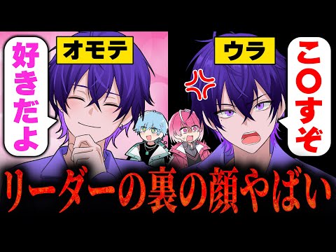 リーダー心音の裏の顔がやばい・・・【めておら】【STPR新人歌い手グループ】