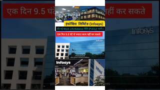 Infosys ने Employees को सीमित काम करने को कहा | Infosys Limited | News from IT #infosys #ytshorts