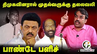 DMK-வினரால் முதல்வருக்கு தலைவலி | Rangaraj Pandey Interview | Trichy Siva | Kamarajar | Congress