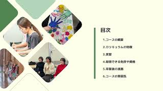 コース紹介『幼児教育の未来を創る保育者になろう』
