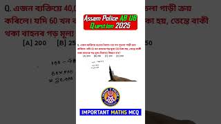 Assam Police Maths Question || Assam Police AB UB Maths Question || Assam Police Maths by Quick Know