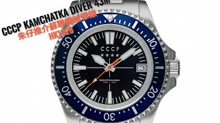 CCCP KAMCHATKA DIVER 43朱仔推介《CCCP蘇聯軍錶主題⌚43mm大橙針🟠Slava   Mechanical✨蘇聯機械芯150m🌊》颱風快閃HK1028🌪️tel96699429