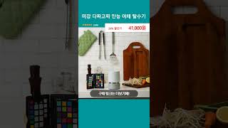 미강 다짜고짜 만능 야채 탈수기