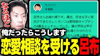 【恋愛カルマ】リスナーの恋愛相談に答える呂布カルマ【切り抜き】
