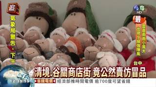 清境賣仿冒品 假羊娃娃狂掉毛