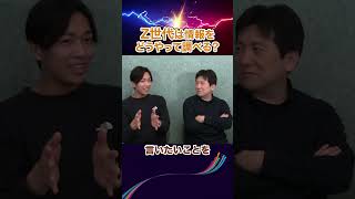 【仕事】Z世代の調べ方