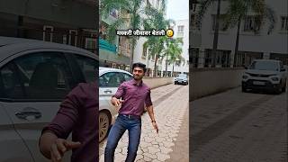 मस्करी जीवावर बेतली 😥...#shorts  #memes #meme #funnymemes #comedy #lol #memesdaily #fun #funny