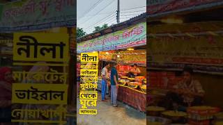 নোয়াখালী সু-স্বাদ মুসলিম মিষ্টি -নীলা মার্কেট।যতটা ভাইরাল মিষ্টি ততটা মান সম্মত না। #viralreelsシ