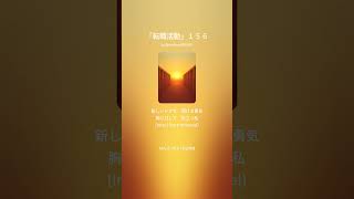 「転職活動」１５６