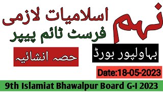 9th Chemistry Paper BWP Board Group 2||Bhawalpur Board Chemistry Paper 9th Class