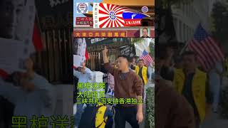 三峡共和国支持香港独立脱离大陆共匪统治
