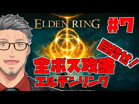 【エルデンリング/ELDEN RING】目指せ全ボス撃破で最初からやるエルデンリング　#7【にじさんじ/舞元啓介】