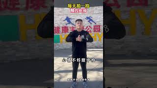 养生操 居家锻炼 每天坚持锻炼身体增强免疫力