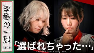 【Mリーグ】「絶対にポイント持ち帰る…」格闘倶楽部『伊達 朱里紗』vs 風林火山『二階堂 亜樹』これはちょっと抜けちゃった？！大介を追う激しい着順争い！！【麻雀/名場面】