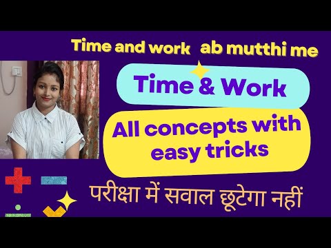 Time and Work अब हुआ और भी आसान | समय और काम | Smart Trick | Full Concept | Easy Solutions