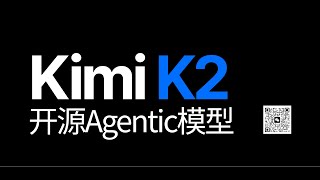 国产最强开源模型发布 - Kimi K2驱动Claude Code无压力，完美支持MCP协议