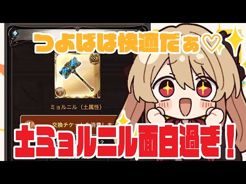 【グラブル】土ミョルニル交換しちゃった♡｜装備編成整理から逃げたわけではない【#鷺原鈴音 / Vtuber】