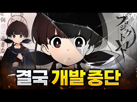 결국 8일만에 개발 중단한 '프로젝트 KV'