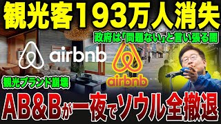 【ゆっくり解説】緊急SOS!!外国人193万人が消失...【海外の反応】