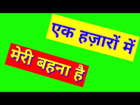 Phulo ka taro ka sab ka kahna hai ek hazaro me meri bhna hai status #full_green_screen_#rekshabandha