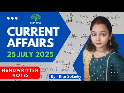25 July Current Affairs l Handwritten Notes | Ritu Solanky