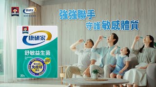 【桂格康研家】舒敏益生菌 初乳免疫球蛋白配方 新上市