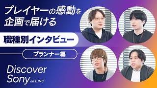【社員インタビュー】プランナー編