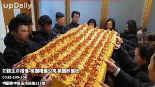 如憶生命禮儀-桃園禮儀公司 桃園葬儀社 #桃園生命禮儀 #桃園生命禮儀推薦 #桃園禮儀公司