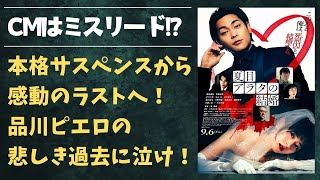 映画『夏目アラタの結婚』ネタバレあらすじと感想｜涙を誘うサスペンスからヒューマンドラマへ