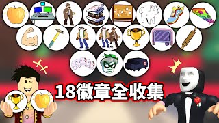 【入侵者2】我在【Break In 2】中獲得了0.6%神人等級金蘋果！【18個成就🏆 】完全入手攻略！還發現充滿巧思的【彩蛋】與【 失敗劇情】😂｜【ROBLOX 闖入故事2】【至尊星】